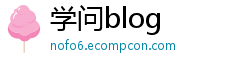 学问blog 学问blog